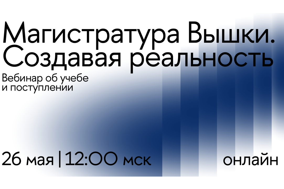 «Магистратура нашего университета гибкая и позволяет развиваться в различных областях»